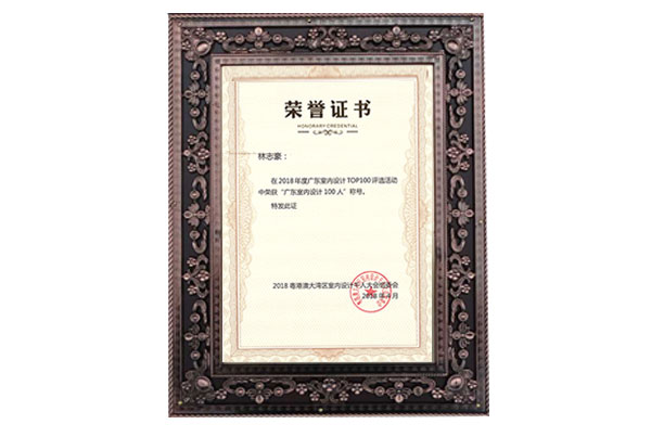 “全球設(shè)計(jì)，尖峰對(duì)話(huà)”粵港澳百?gòu)?qiáng)設(shè)計(jì)師HCL首席設(shè)計(jì)師林志豪在創(chuàng)傳奇