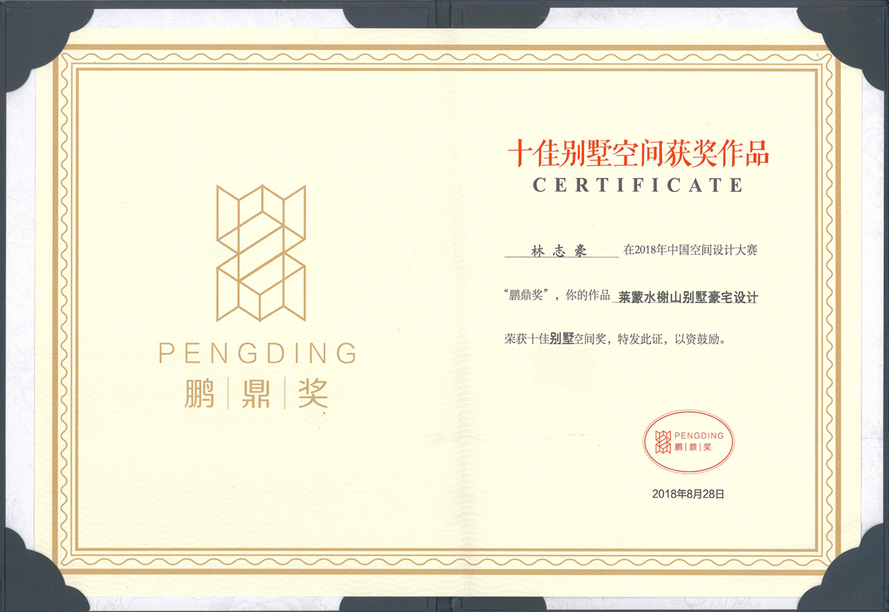 林志豪設(shè)計(jì)獲獎(jiǎng)證書 林志豪設(shè)計(jì)獲獎(jiǎng)證書